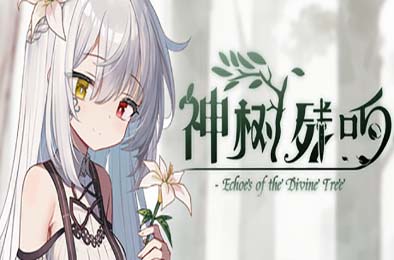 神树残响 / Echoes of the Divine Tree