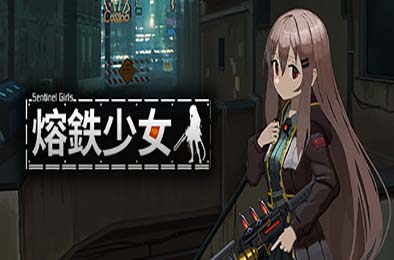 熔铁少女：Sentinel Girls / Marfusha:Sentinel Girls v1.2.2