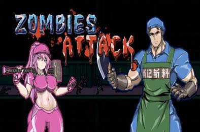 丧尸兵团 / Zombies Attack v1.03
