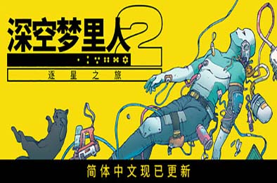 深空梦里人2：逐星之旅 / Citizen Sleeper 2: Starward Vector