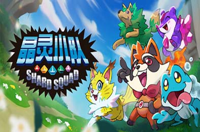 晶灵小队 / Shard Squad