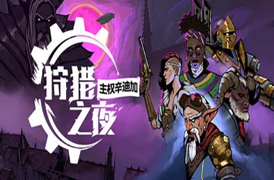 狩猎之夜：主权辛迪加 / Hunter's Moon: A Sovereign Syndicate Adventure v1.0.34