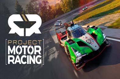 汽车竞速计划 / Project Motor Racing v1.5.0.0