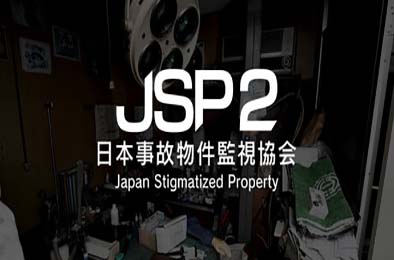 日本事故物件监视协会2 / Japan Stigmatized Property 2