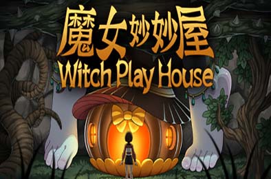 魔女妙妙屋 / Witch Play House